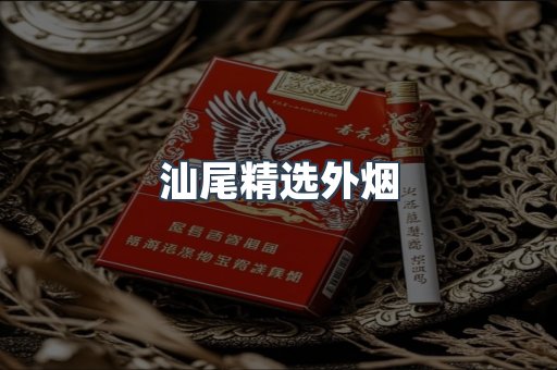 日本香烟系列